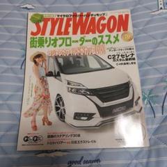 STYLE WAGON よりどり三冊セット