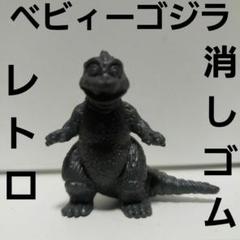 2025年最新】ゴジラ消しゴム レアの人気アイテム - メルカリ