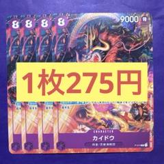 【在庫4枚】 カイドウ（P） P-010のサムネイル