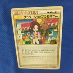 【PSA10】フラワーショップのお姉さん　レジェンド サポート ミラー PSA10鑑定済〕フラワーショップのお姉さん(LEGENDミラー