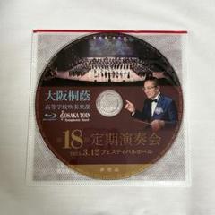 大阪桐蔭高校吹奏楽部 定期演奏会 第6回～第14回 8年分 DVDセット 大阪桐蔭高校吹奏楽部 第14回定期演奏会 ブルーレイの通販 by