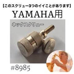GAT工房ネックスクリュー 洋白+金メッキ セルマー用