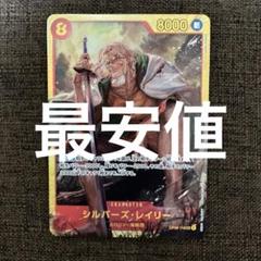 2025年最新】ワンピース レイリー シークレットの人気アイテム