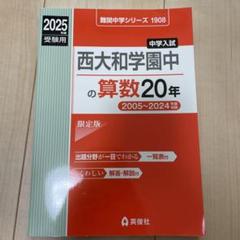 2025年最新】西大和学園の人気アイテム - メルカリ