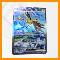 サンダーex SAR SV2a ポケモンカード151 204/165 - メルカリ