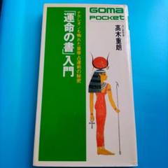 2025年最新】皇帝占運術の人気アイテム - メルカリ