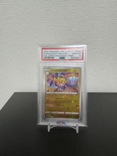 カナザワのピカチュウ PSA 10 147