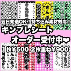 キンブレシートの中古 未使用品を探そう メルカリ キンブレシートの中古 未使用品を探そう メルカリ
