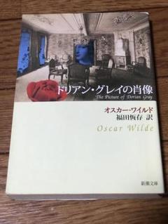 ドリアン・グレイの肖像
