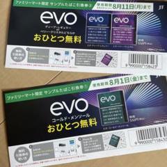 ファミリーマート限定のevoおひとつ無料引換券