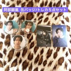 藤牧京介 ポスカ アクキー ステッカー INI___10a_2cccf569-a82c-488b-