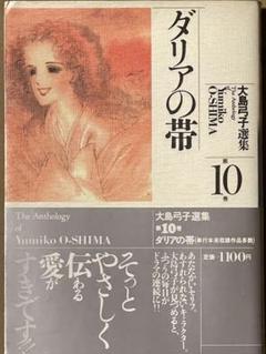 大島弓子選集 5～8、10～14巻 計9冊セット Amazon.co.jp: 大島弓子が選んだ大島弓子選集 コミック 全7巻