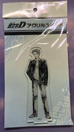 頭文字D 高橋啓介 アクリルスタンド