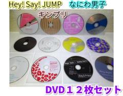 SMILE-UP. DVD 12枚セット【キンプリ、なにわ男子、Hey! Sa】
