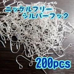 ニッケルフリー ピアスフック シルバー