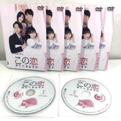 【全5巻】 この恋あたためますか DVD 全巻セット
