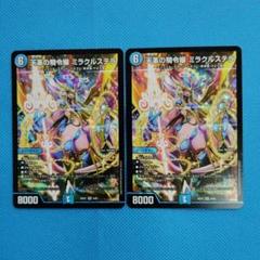 デュエマ　天革の騎令嬢 ミラクルステラ SR 2枚セット
