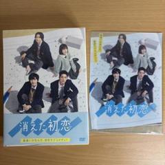 新品未開封】消えた初恋DVD A5クリアファイル特典付