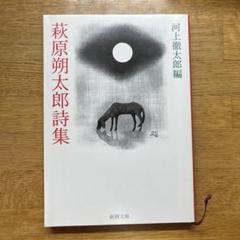 値下げ！[激レア！戦前初版！極美]文学的人生論　河上徹太郎　昭16 装幀青山二郎 値下げ！[激レア！戦前初版！極美]文学的人生論河上徹太郎昭16