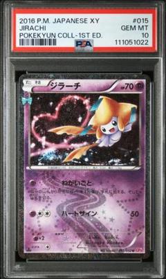 2025年最新】ジラーチ psa10の人気アイテム - メルカリ