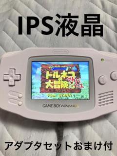 GBA用　IPS液晶  (オマケ：外装付き) 2025年最新】GBA ips液晶の人気アイテム - メルカリ