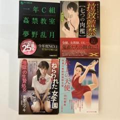 官能小説　4冊セット