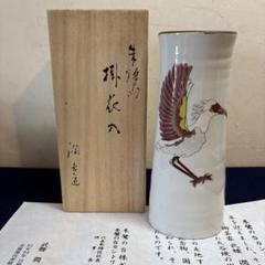 石川県指定無形文化財 九谷焼 武腰潤作 色絵金彩 四季 秋 徳利 N