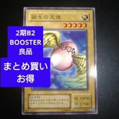 No.12006 遊戯王 初期 BOOSTER2 ブースター2 ばら売り 2025年最新】遊戯王 ブースター2の人気アイテム - メルカリ