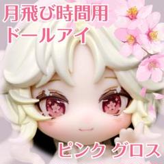 月飛び時間 かすたむフェイス ② ねんどろいどどーる かすたむフェイスパーツ 01 [ねんどろいど