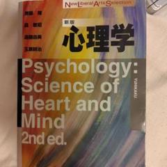 心理学〈2色〉