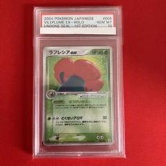 ラフレシアex psa10 1ed 希少 ラフレシアex psa10 1ed 希少 - メルカリ
