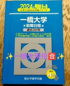 2025年最新】一橋大学の人気アイテム - メルカリ