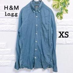 H&M　l.o.g.g　ダンガリー　長袖シャツ　美品　XS　青　メンズ　春夏