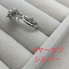 新品　イヤーカフ シルバー　キラキラ✨️　片耳　痛くないのサムネイル