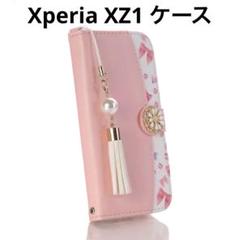 Xperia XZ1 ケース SO-01K/SOV36/701SO 手帳型ケース
