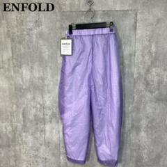 未使用　今期　2024AW ENFOLD ストレートバルーンパンツ　36 今季&オンラインストア完売商品】ENFOLD ストレートバルーン