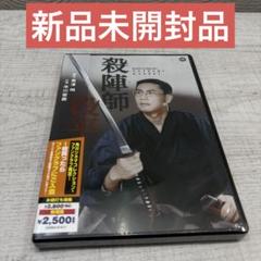 未開封　未使用品　市川雷蔵出演　DVD 14品　まとめ売り Amazon.co.jp: 薄桜記 [DVD] : 市川雷蔵, 勝新太郎, 真城千都世