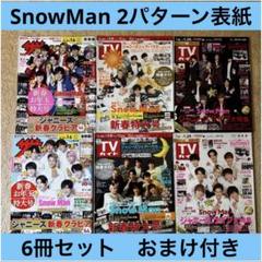 2025年最新】ザテレビジョン snowらいふの人気アイテム - メルカリ