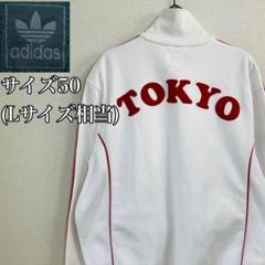 【激レア】アディダス ジャージ サイズ　TOKYO ホワイト ９０S 激レア】アディダス ジャージ サイズ TOKYO ホワイト 90S