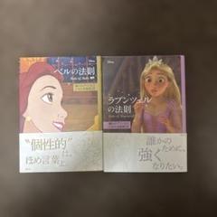 ベルの法則 ラプンツェルの法則 2冊セット