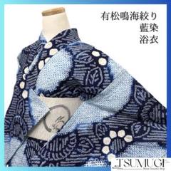 浴衣 有松鳴海絞り 花模様 向日葵 斜め縞 藍染 着物 063a d 浴衣 有松鳴海絞り 花模様 向日葵 斜め縞 藍染 着物 063a d