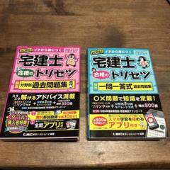 2025年版 宅建士 合格のトリセツ 分野別過去問題集 一問一答式