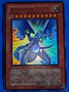 遊戯王　青眼の光龍　スーパー　激レア　美品 極美品～完美品】青眼の光龍 スーパーレア MOV-JPT01 台湾映画