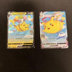 ★ポケモンカード★ そらをとぶピカチュウv vmaxセット