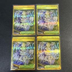 ポケモンカード ロケット団の栄光 ジャミングタワー UR 4枚セット ジャミングタワーUR／ロケット団の栄光 - メルカリ