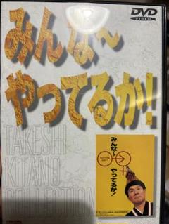 2025年最新】みんな〜やってるか dvdの人気アイテム - メルカリ