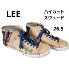 LEE リー ハイカット スウェード スニーカー 26.5センチ 送料無料 匿名