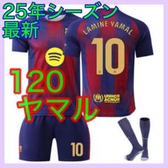 最新　キッズ　新品　バルセロナ　ユニフォーム　ヤマル　120cm　3点セット