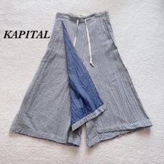 KAPITAL キャピタル デニム ワイドパンツスカート ガウチョパンツ 1