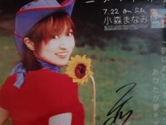 小森まなみ　サイン入り告知非売品ポスター 2025年最新】小森まなみ サインの人気アイテム - メルカリ